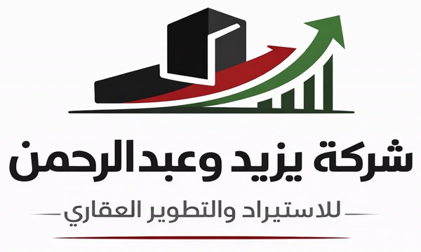 شركة يزيد وعبدالرحمن